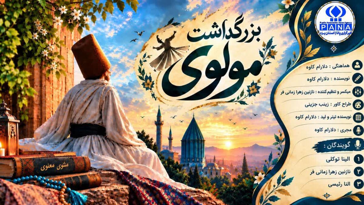 شاعر عشق و اندیشه