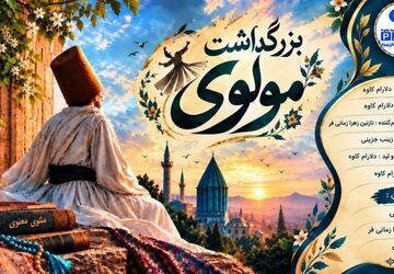 شاعر عشق و اندیشه