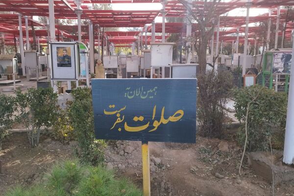 تجدید عهد با شهدا در رباط کریم