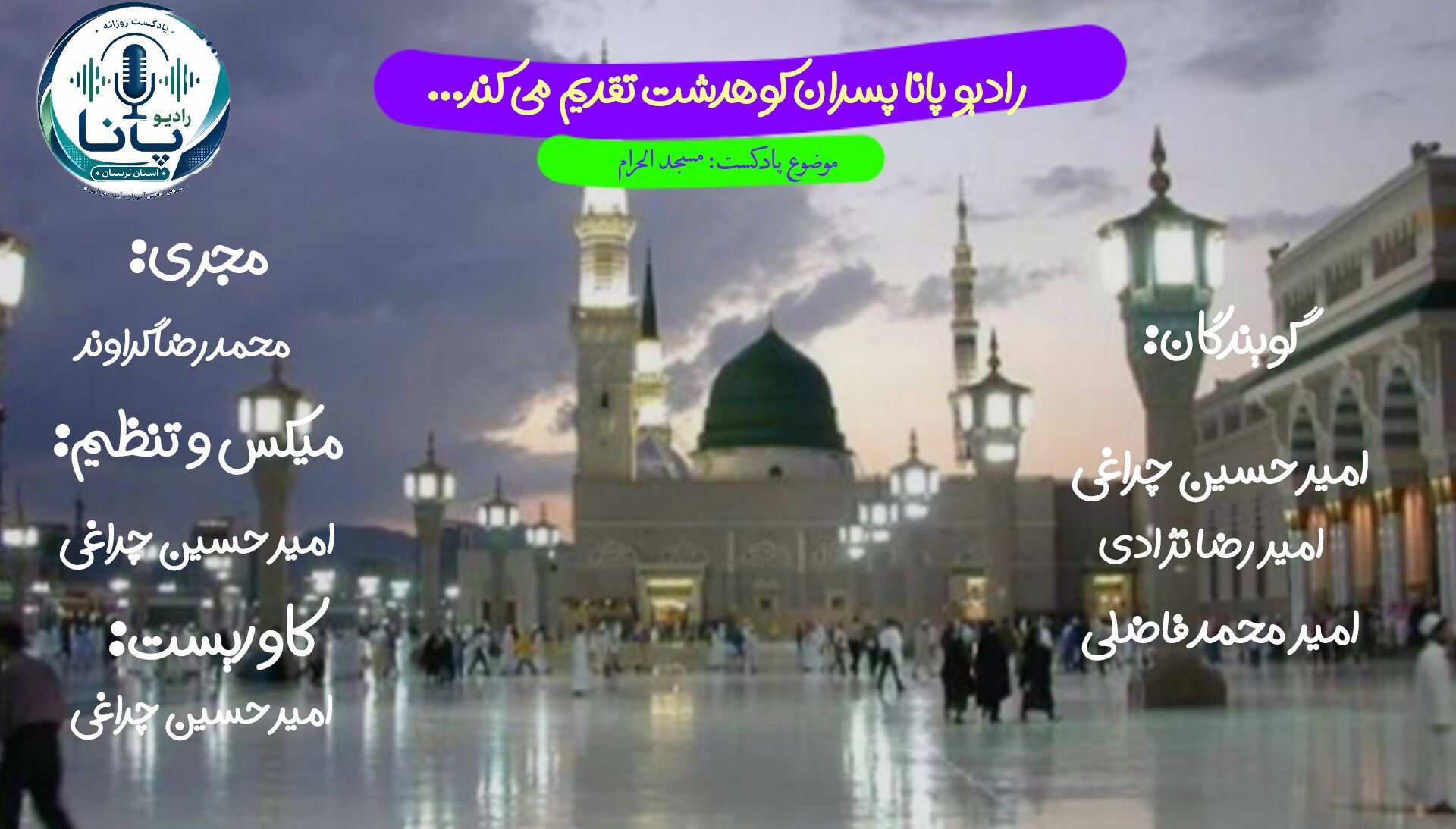 مسجد الحرام یکی از مکان های مقدس مسلمانان جهان