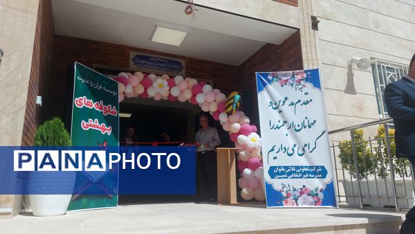 افتتاح آموزشگاه غیر دولتی ثمین زنجان