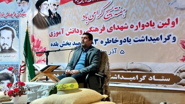 یادواره شهدای فرهنگی در بلده