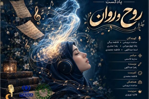 روح و روان و ابعاد آن