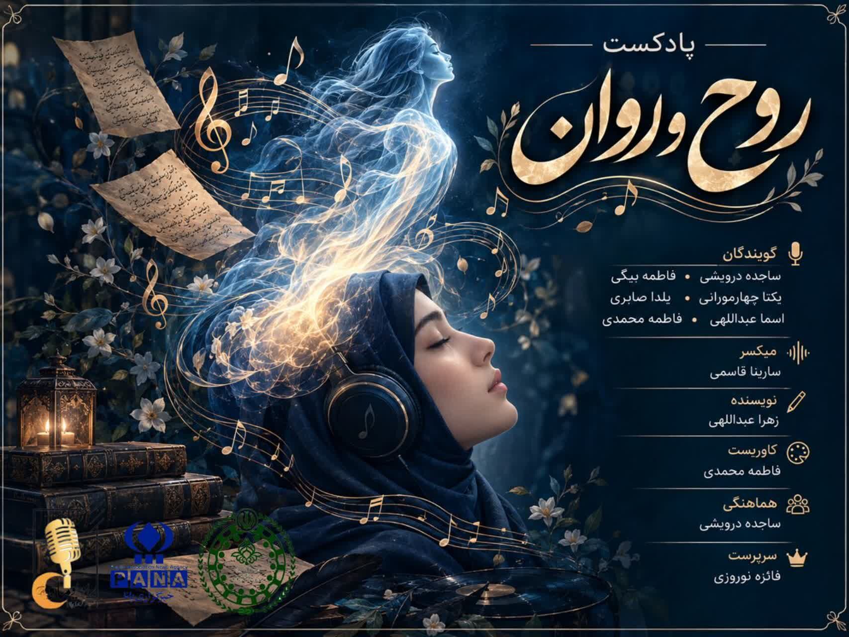 روح و روان و ابعاد آن