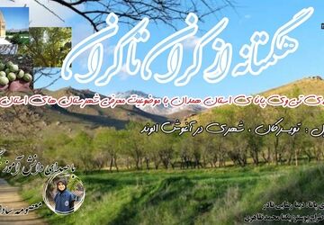 همدان در قاب پانا؛ روایتی از دیار هگمتانه