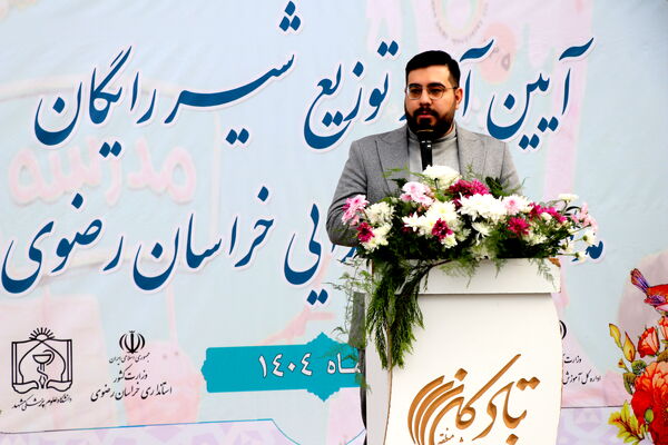 آیین آغاز توزیع منظم شیر در مدارس خراسان رضوی