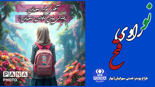 همدانی ها نو راوی فتح شدند