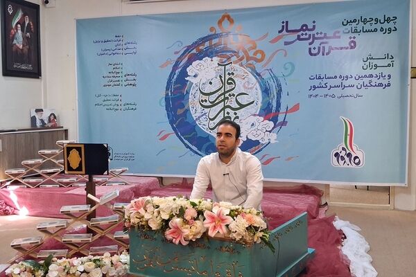 چهل و چهارمین مسابقات قرآن عترت نماز دانش آموزان و یازدهمین دوره مسابقات فرهنگیان در تبریز 