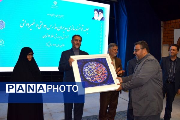 جلسه توانمندسازی مدیران مدارس دولتی و غیر دولتی منطقه ۱۴ 