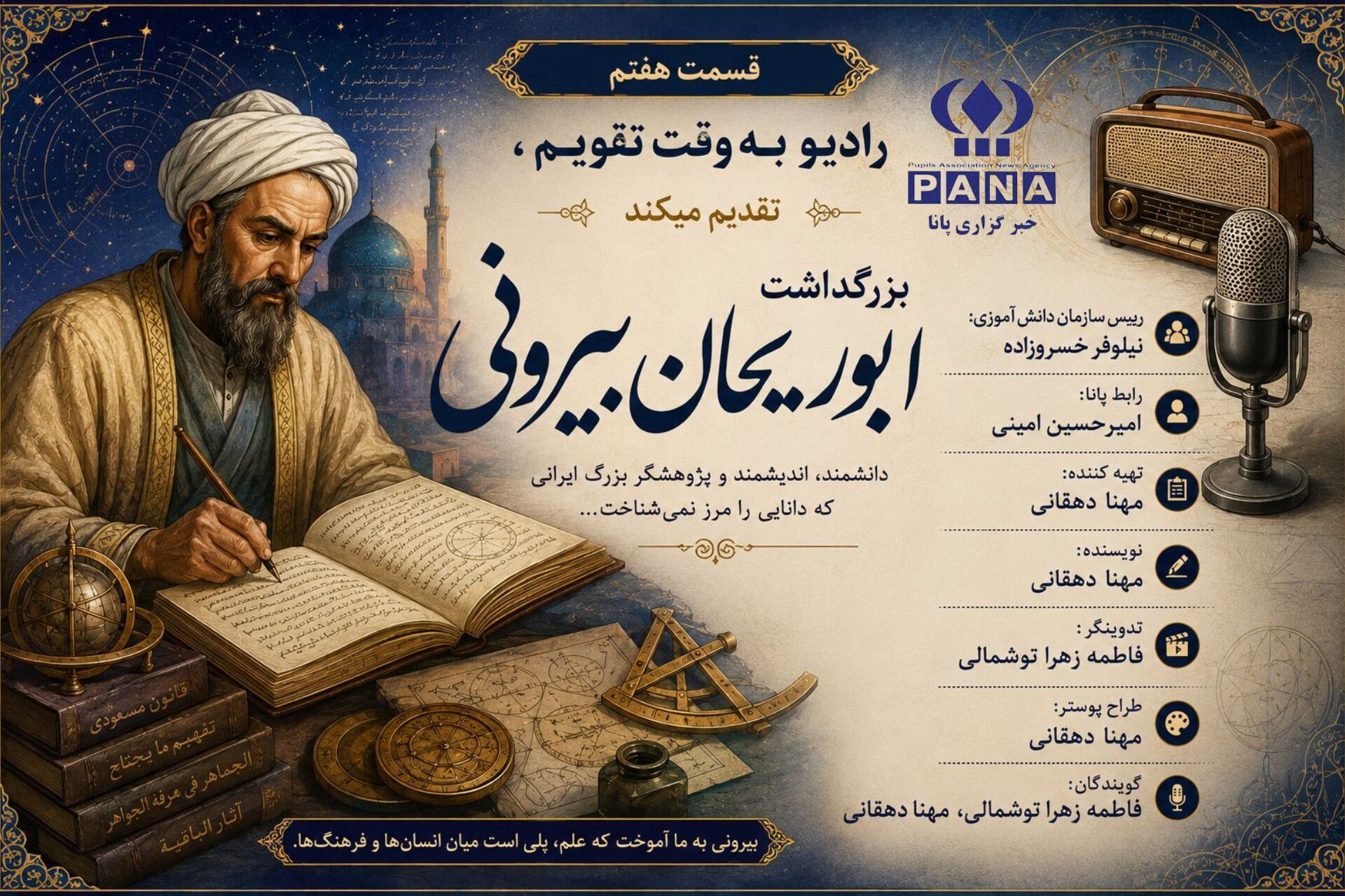  ستاره‌ای که مرزهای دانش را جابه‌جا کرد