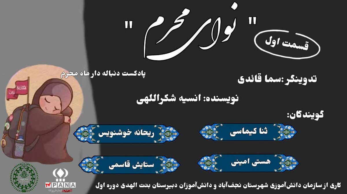 نوای محرم