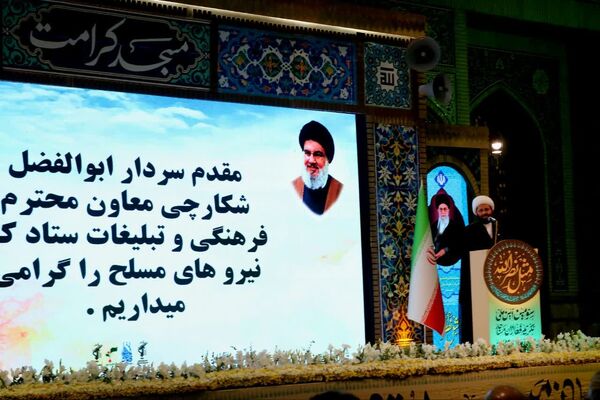 همایش ملی «مثل نصرالله» در مسجد مقدس جمکران