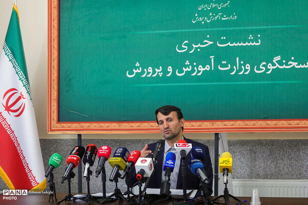 نشست خبری سخنگوی وزارت آموزش و پرورش