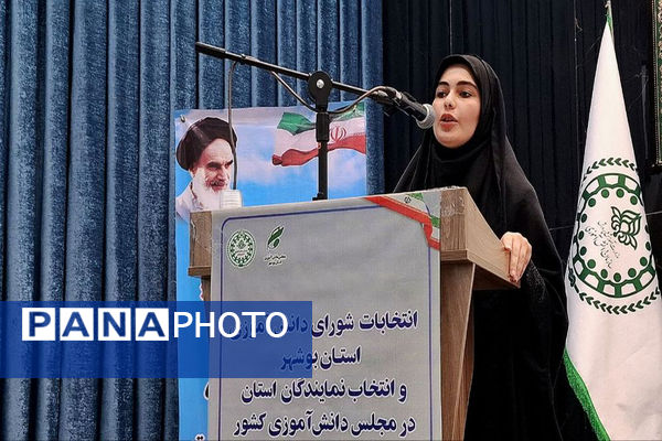  انتخابات دختران شوراهای دانش‌آموزی استان بوشهر