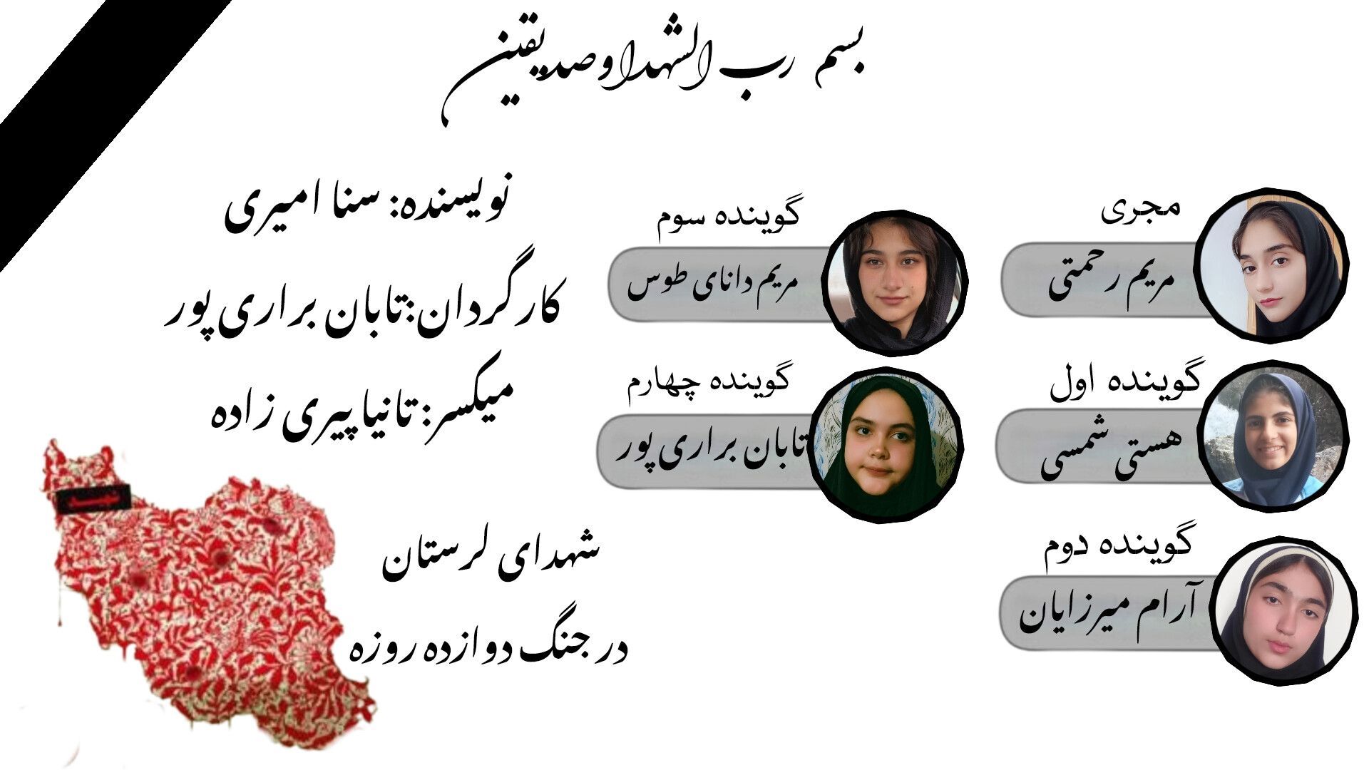 «چهره‌های از دست‌رفته لرستان در جنگ دوازده‌روزه»