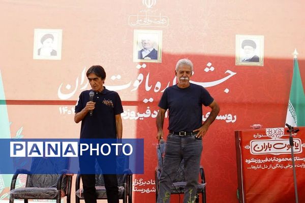 برگزاری جشنواره «یاقوت باران» در فیروزکوه