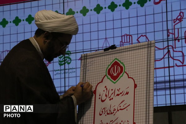 افتتاحیه بیست و دومین اجلاس سراسری مدیران مدارس صدرا در مشهد