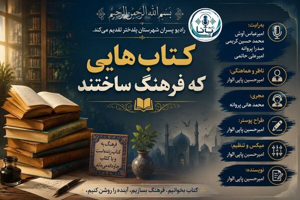 کتاب های ماندگار فرهنگ ملت ها را برای همیشه ساختند 