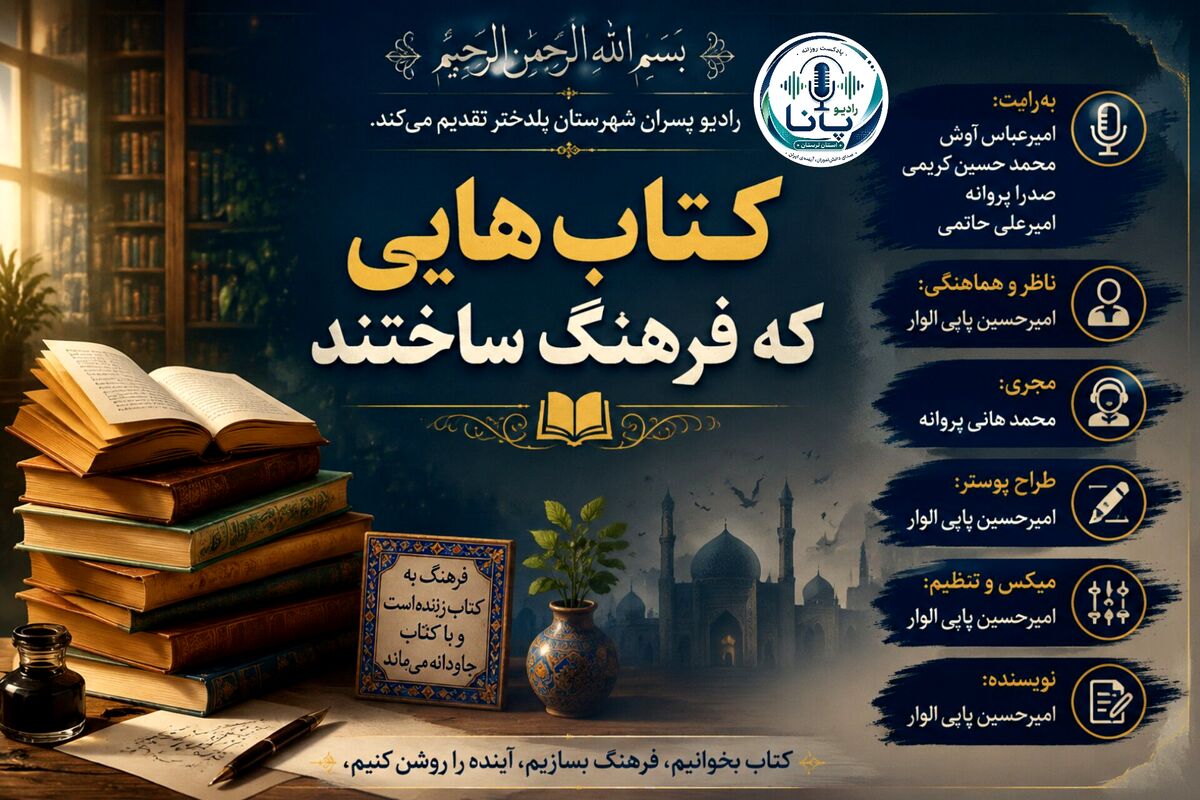 کتاب های ماندگار فرهنگ ملت ها را برای همیشه ساختند 
