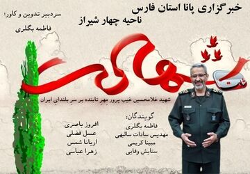 شهید غلامحسین غیب پرور