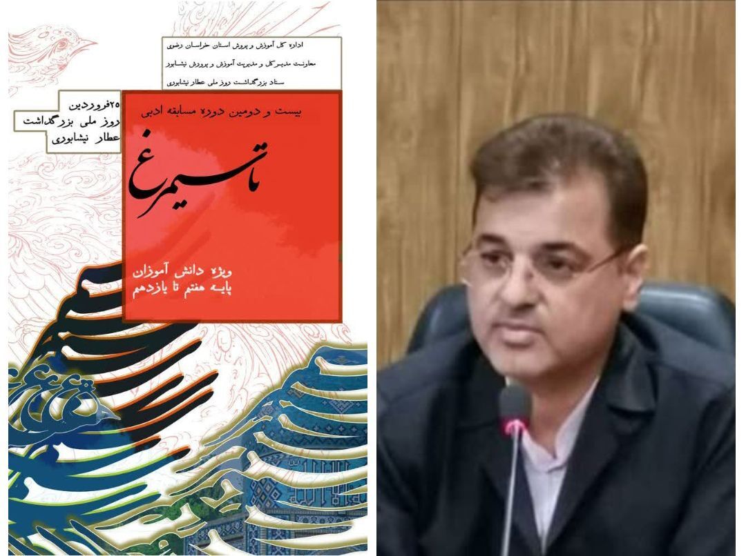 بیست و دومین دوره مسابقه بزرگ ادبی « تا سیمرغ » نیشابور برگزار می‌شود