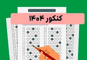 مسیر موفقیت رتبه برتر دانش‌آموز وردنجانی در کنکور انسانی
