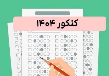 مسیر موفقیت رتبه برتر دانش‌آموز وردنجانی در کنکور انسانی