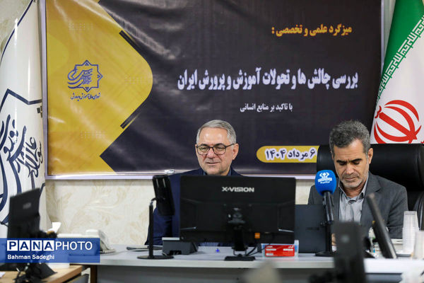 میزگرد علمی و تخصصی بررسی چالش ها و تحولات آموزش و پرورش در حوزه منابع انسانی