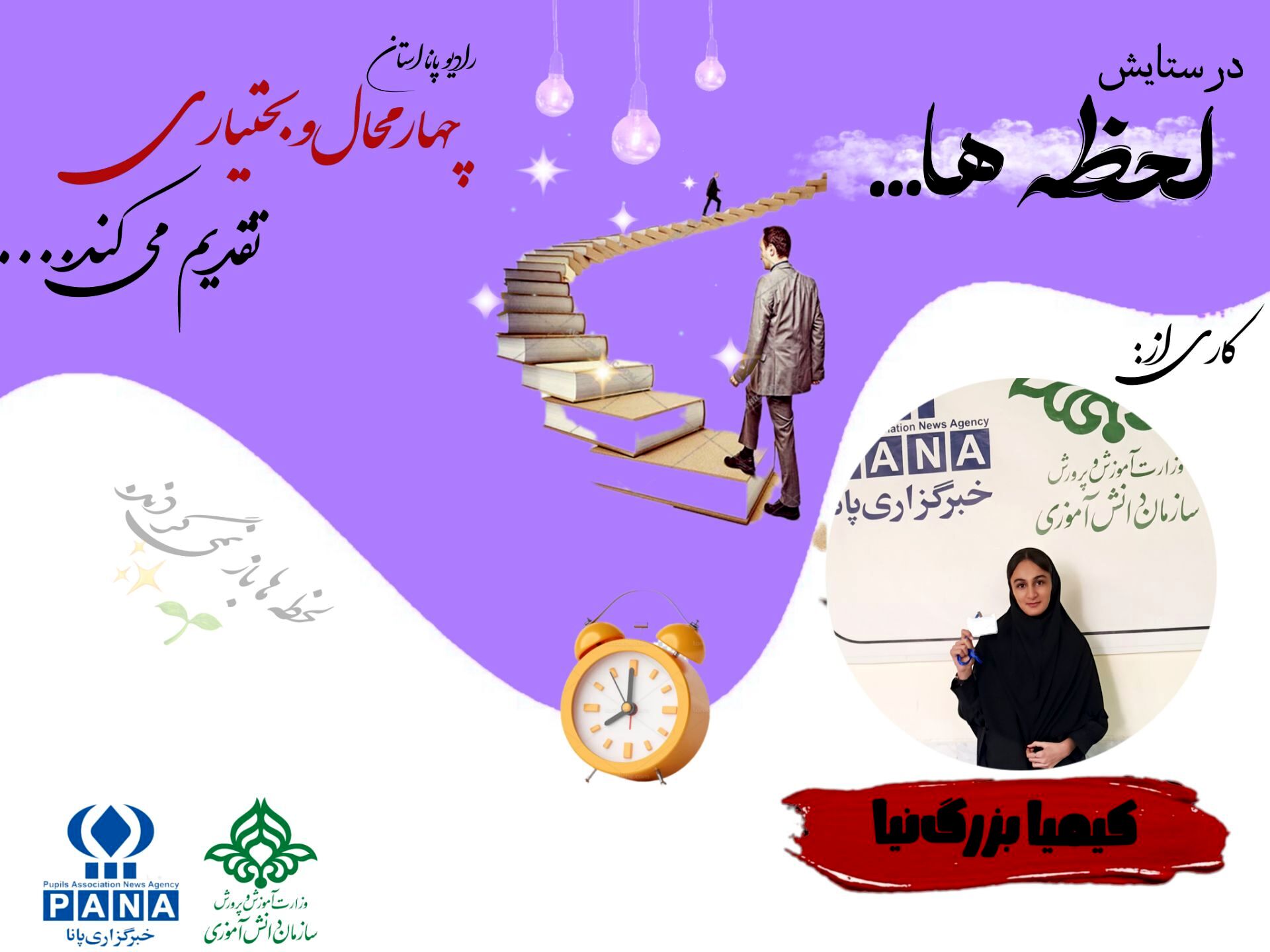 پادکست «در ستایش لحظه‌ها»