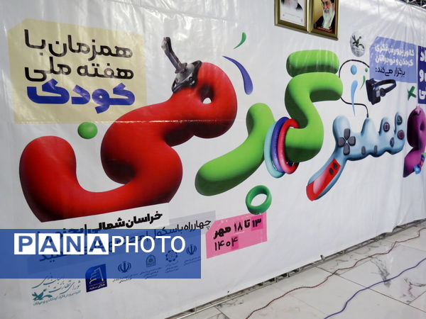 افتتاح سومین رویداد بازی سرگرمی استان خراسان شمالی