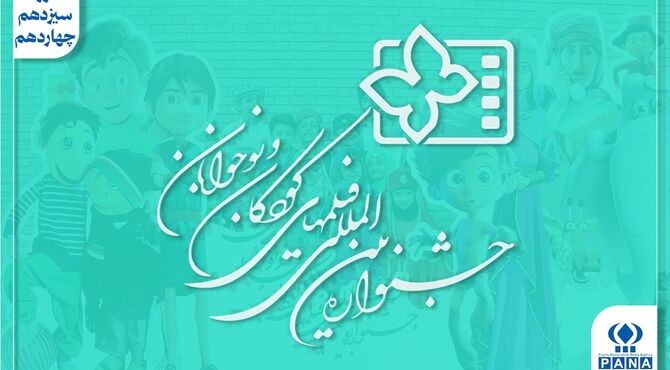 از طومار اصفهانی‌ها تا درخشش «رنگ خدا»؛ پروانه‌ها چگونه به خانه برگشتند؟