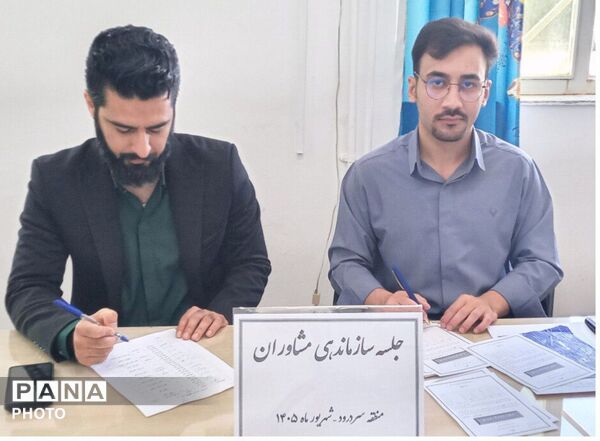 جلسه سازماندهی بخش سردرود