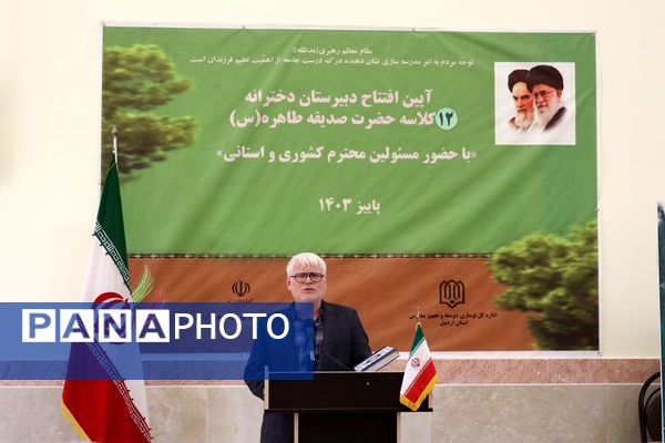 آیین افتتاح دبیرستان دخترانه ۱۲ کلاسه حضرت صدیقه طاهره (س) در اردبیل