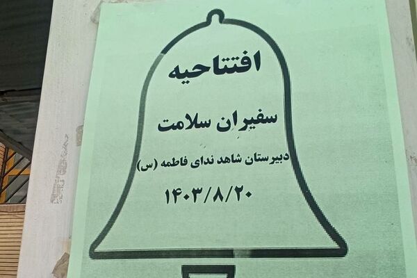افتتاحیه طرح سفیران سلامت در دبیرستان شاهد ندای فاطمه(س) ناحیه 2 شهرری 