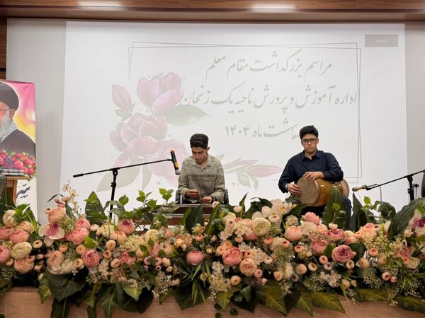 همایش بزرگداشت مقام معلم آموزش و پرورش ناحیه یک زنجان