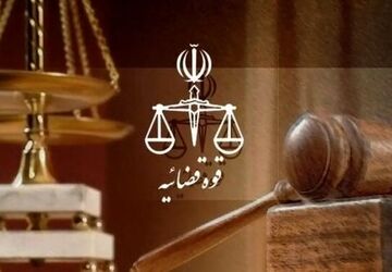 نحوه فعالیت واحدهای قضایی و اداری قوه قضائیه در روز شنبه