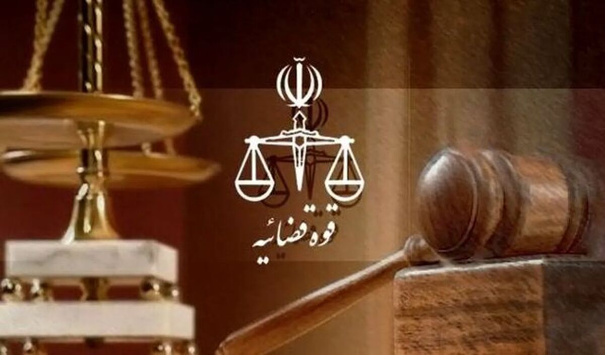نحوه فعالیت واحدهای قضایی و اداری قوه قضائیه در روز شنبه