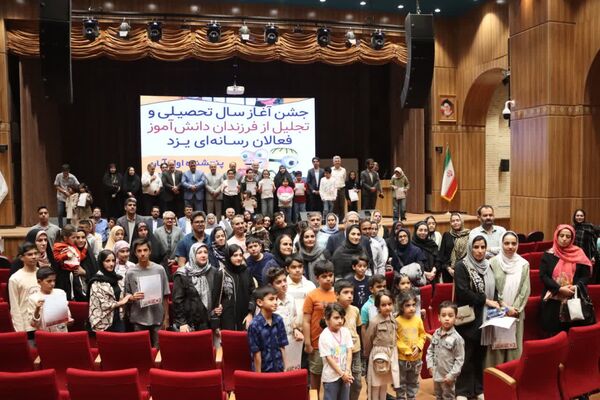 مراسم تجلیل از فرزندان فعالان رسانه یزد