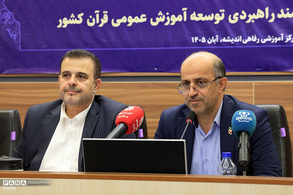 گردهمایی دبیران کارگروه توسعه آموزش عمومی قرآن استان‌های سراسر کشور - 2