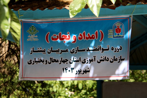کلاس‌های آموزشی دوره توانمندسازی مربیان پیشتاز آقایان