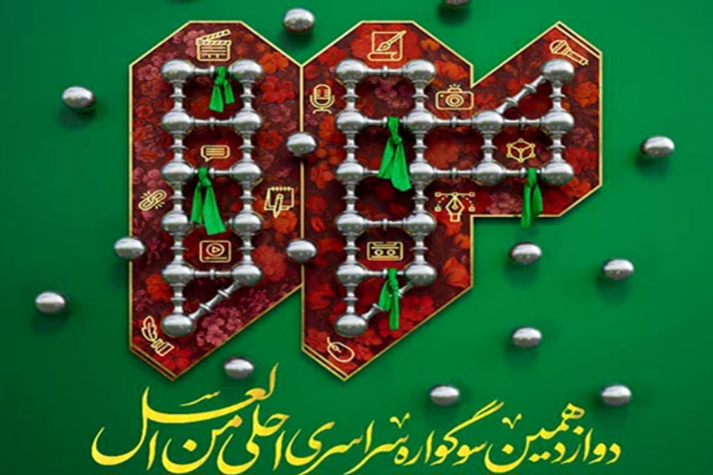 درخشش دانش‌آموزخبرنگار پانا خراسان شمالی در سوگواره «احلی من العسل»