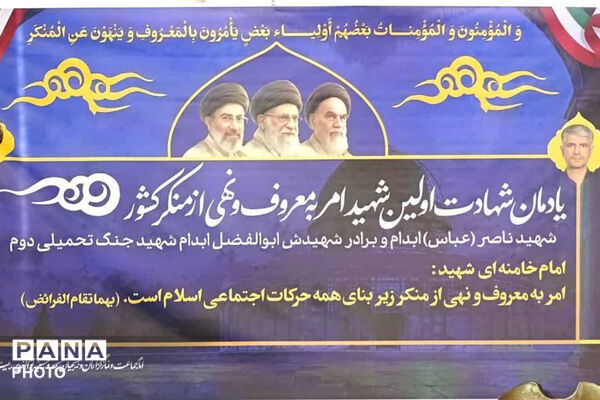 گرامیداشت الگوی غیرت و شهادت در شهر گلستان