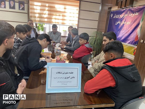 دومین جلسه مشورتی شورای دانش‌آموزی شهرستان با حضور مدیر آموزش و پرورش باخرز