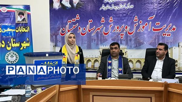 دانش‌آموزان دشتستان نمایندگان خود را در مجلس دانش‌آموزی انتخاب کردند