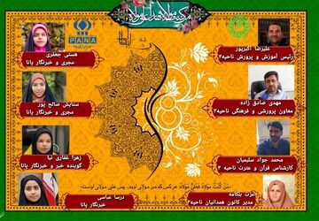  انتشار قسمت سوم رادیو‌ پانای ناحیه ۳ اصفهان به‌مناسبت فرا رسیدن عید غدیر خم