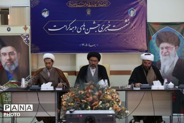 نشست خبری تشریح برنامه‌های دهه کرامت در قم