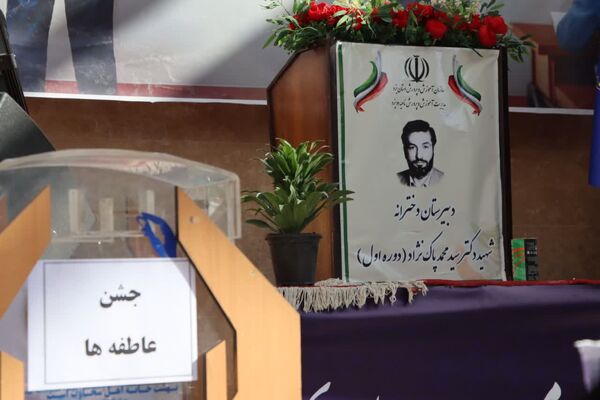 مراسم جشن ملی عاطفه‌ها در دبیرستان دخترانه شهید دکتر پاکنژاد یزد 