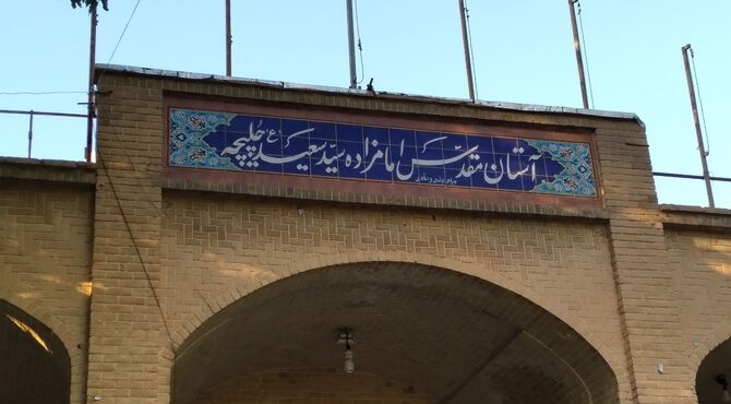 آماده سازی صحن امامزاده سید سعید شهرچلیچه برای برگزاری جشن عید غدیر 