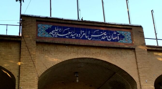 آماده سازی صحن امامزاده سید سعید شهرچلیچه برای برگزاری جشن عید غدیر 