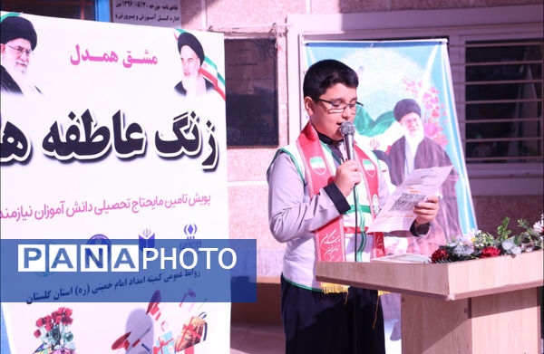 مراسم شور عاطفه‌ها در استان گلستان